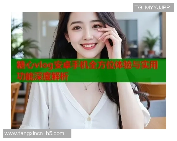 2022糖心vlog破解版ios-揭秘2022年糖心Vlog破解版iOS应用，体验、优势与警示-2022糖心vlog破解版ios