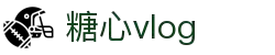 糖心vlog-记录美好生活甜蜜瞬间-糖心官网
